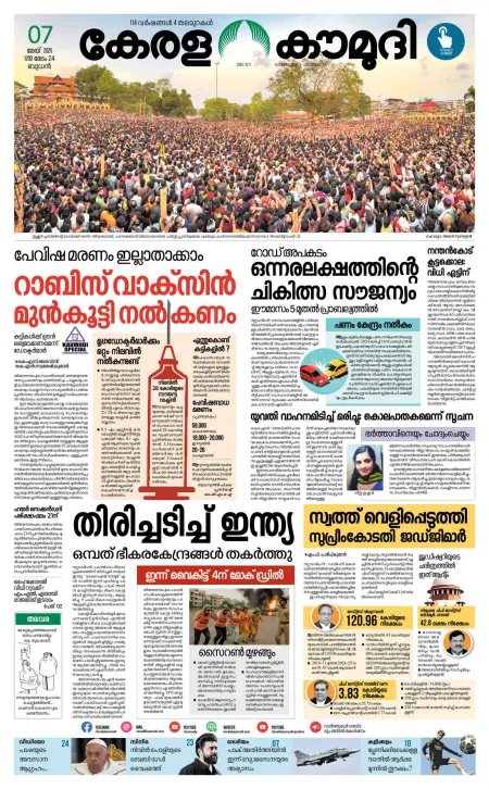 Kaumudy Epaper